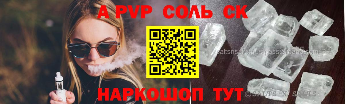Alpha PVP Соль  Alfa_PVP СК  Вход с VPN  Alpha PVP крисы CK  Уварово 