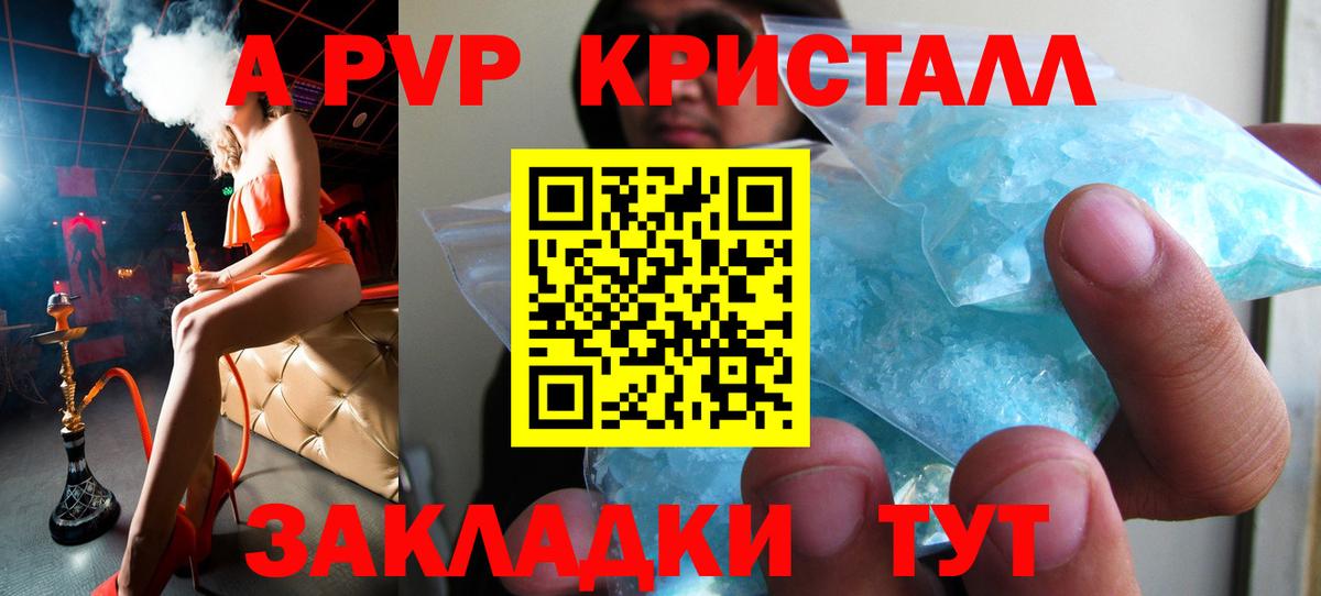 APVP Crystall Уварово