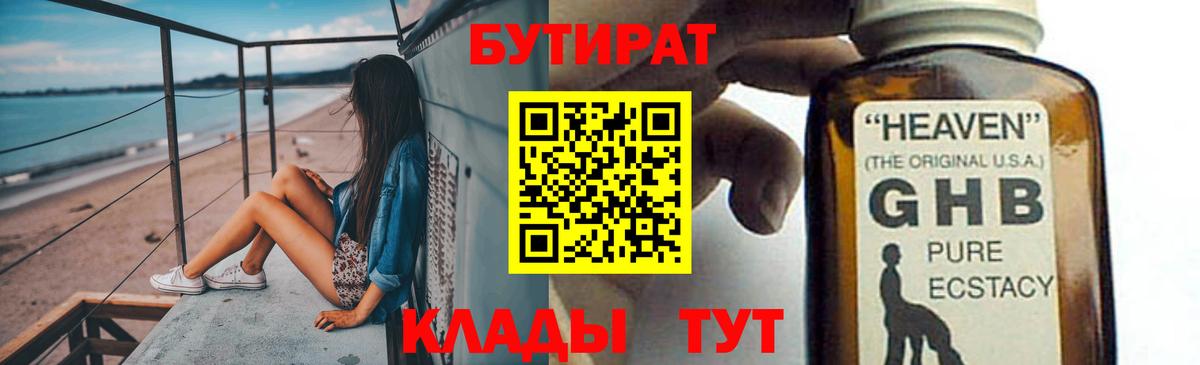 Уварово  Бутират BDO  Бутират  Вход с VPN 