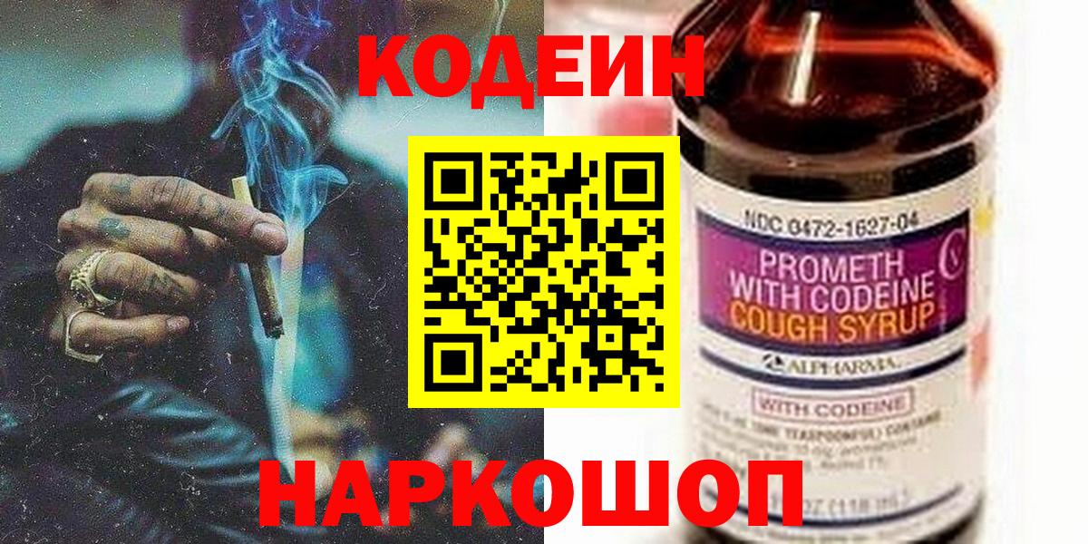 Кодеин Purple Drank Уварово