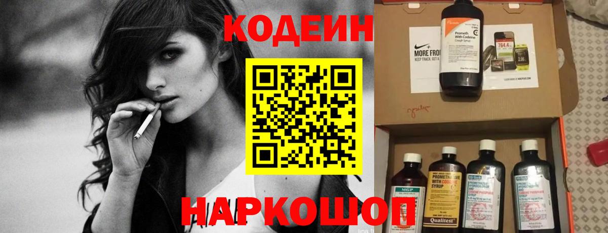 Codein Purple Drank  Вход с VPN  Codein Purple Drank  Уварово 
