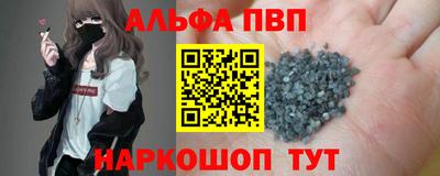 альфа пвп Можайск