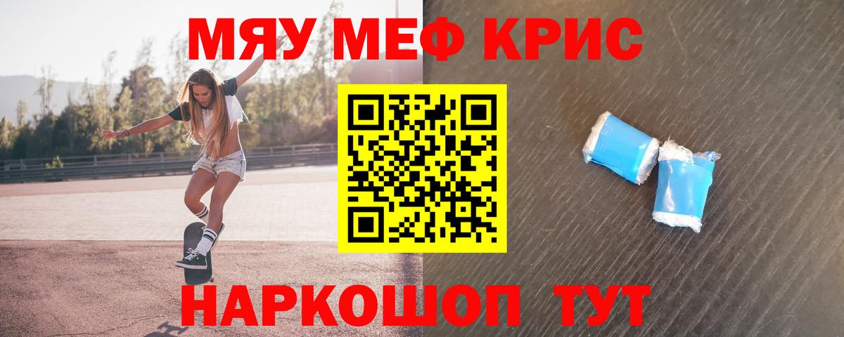 Меф мука Уварово