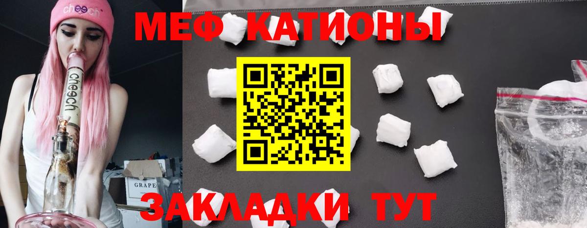 МЕФ кристаллы  МЯУ-МЯУ кристаллы  МЕФ  Вход с VPN  Уварово 