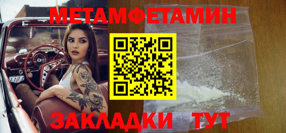 Метамфетамин пудра Уварово